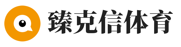臻克信体育